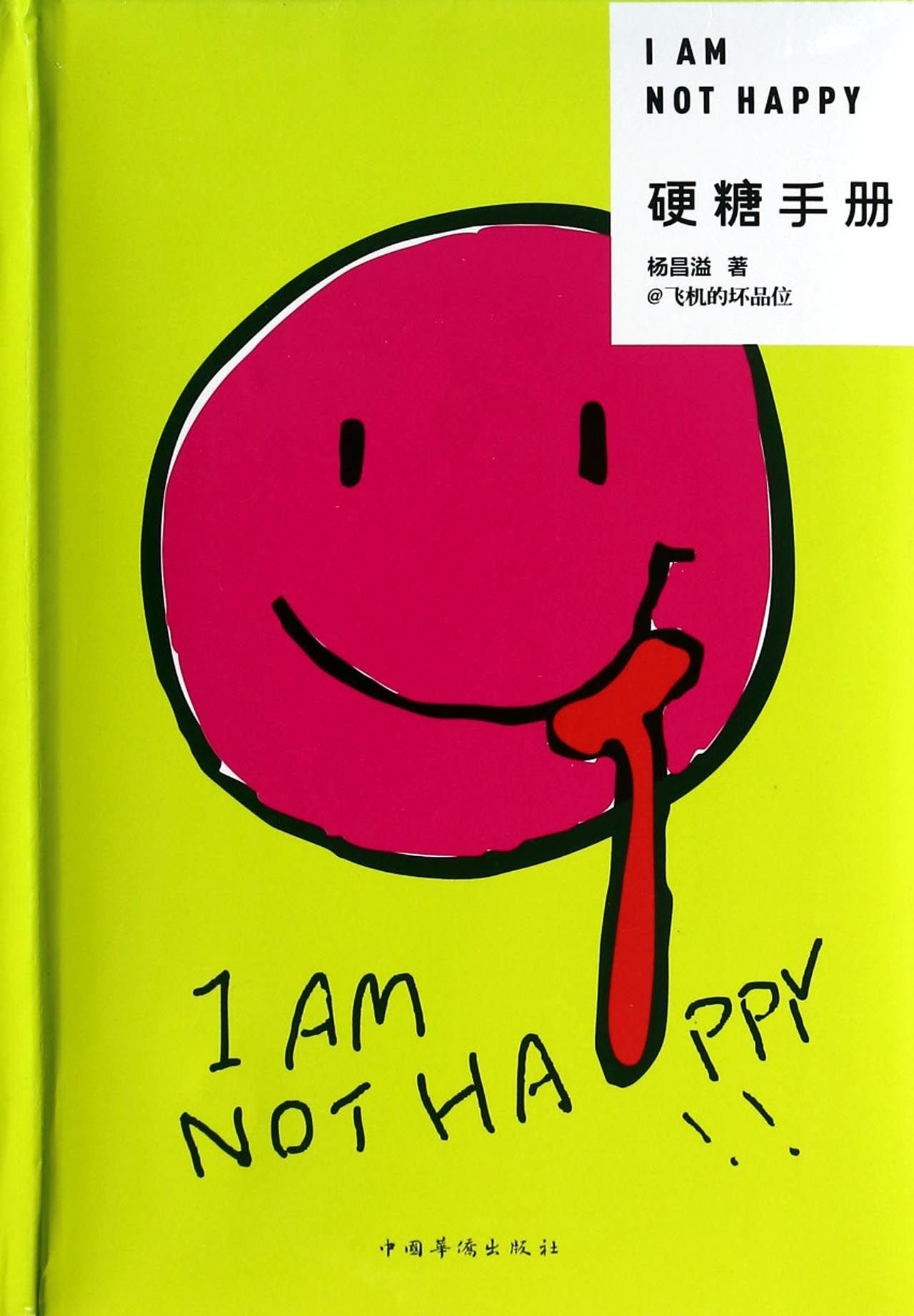 硬糖手册