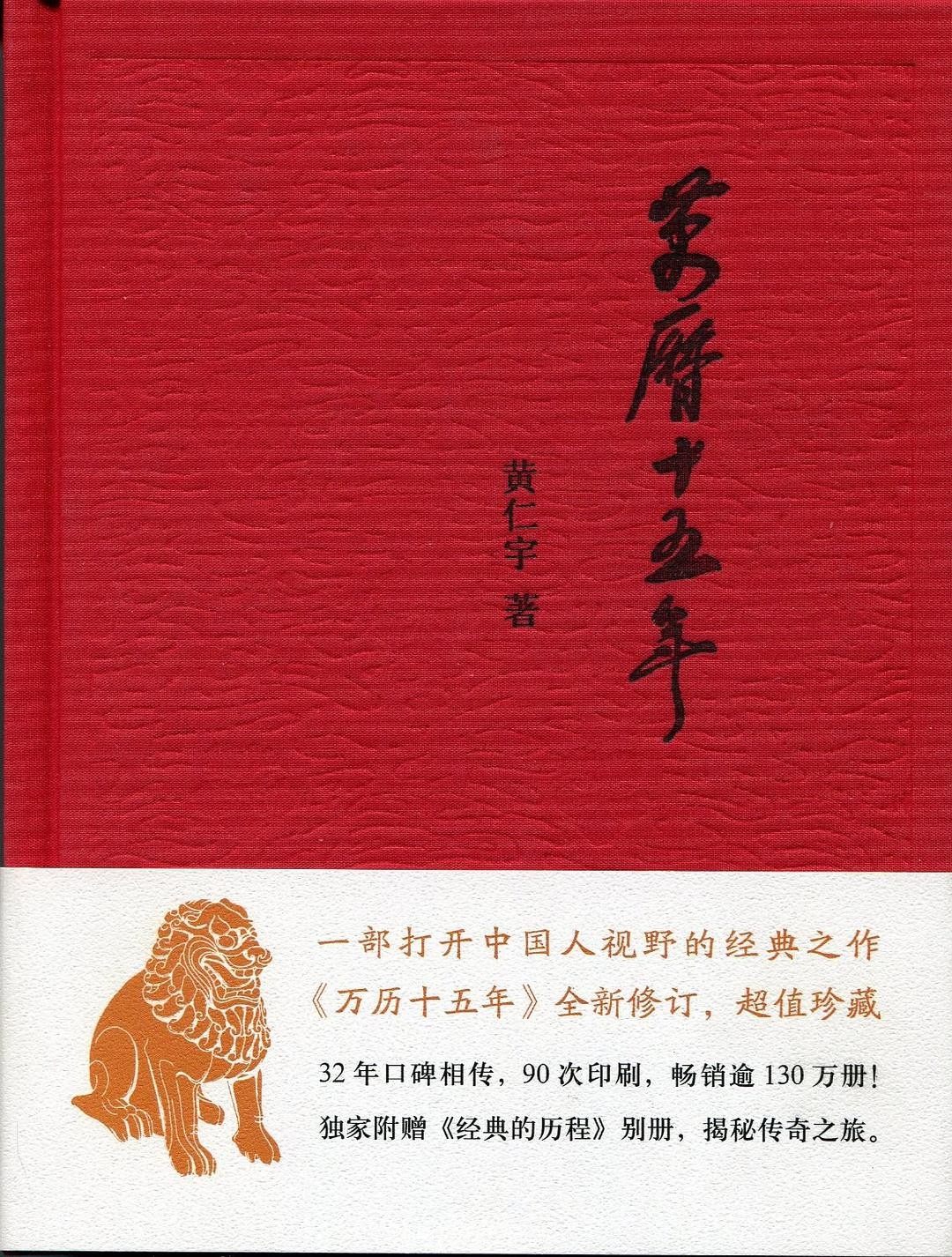 万历十五年:经典版