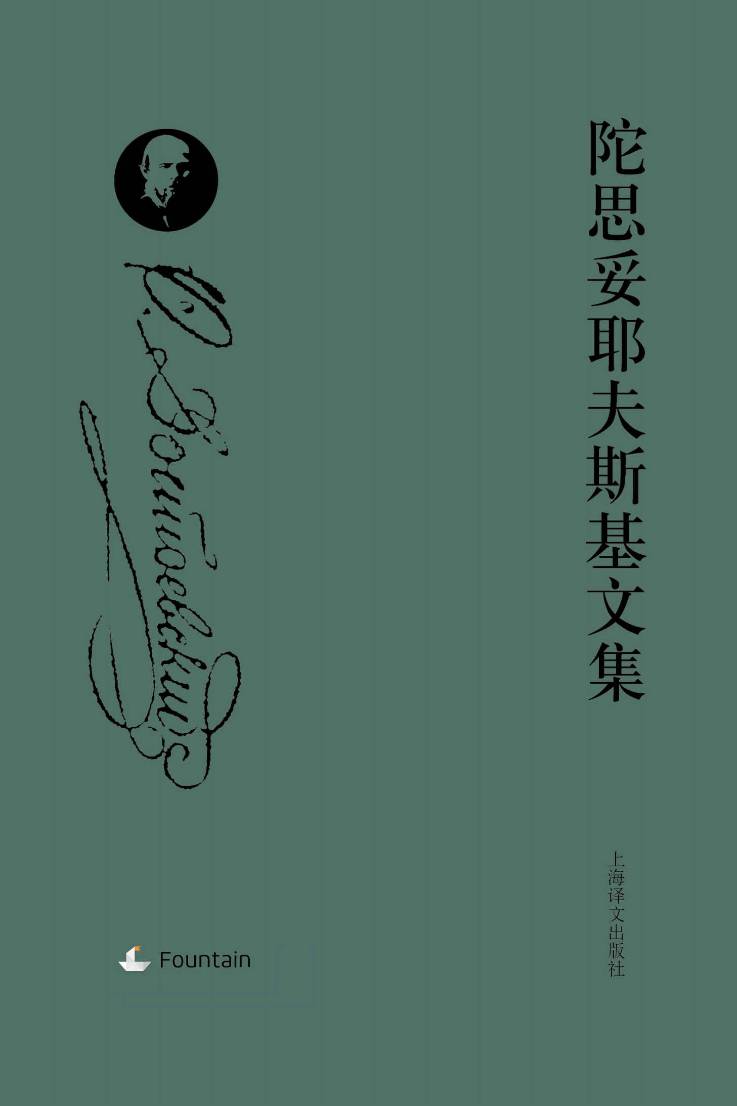 陀思妥耶夫斯基文集套装（全八册）【十九世纪群星璀璨的俄罗斯文坛上最伟大的小说大师！也是全世界范围内有史以来最复杂、最矛盾、最伟大的小说巨匠！】