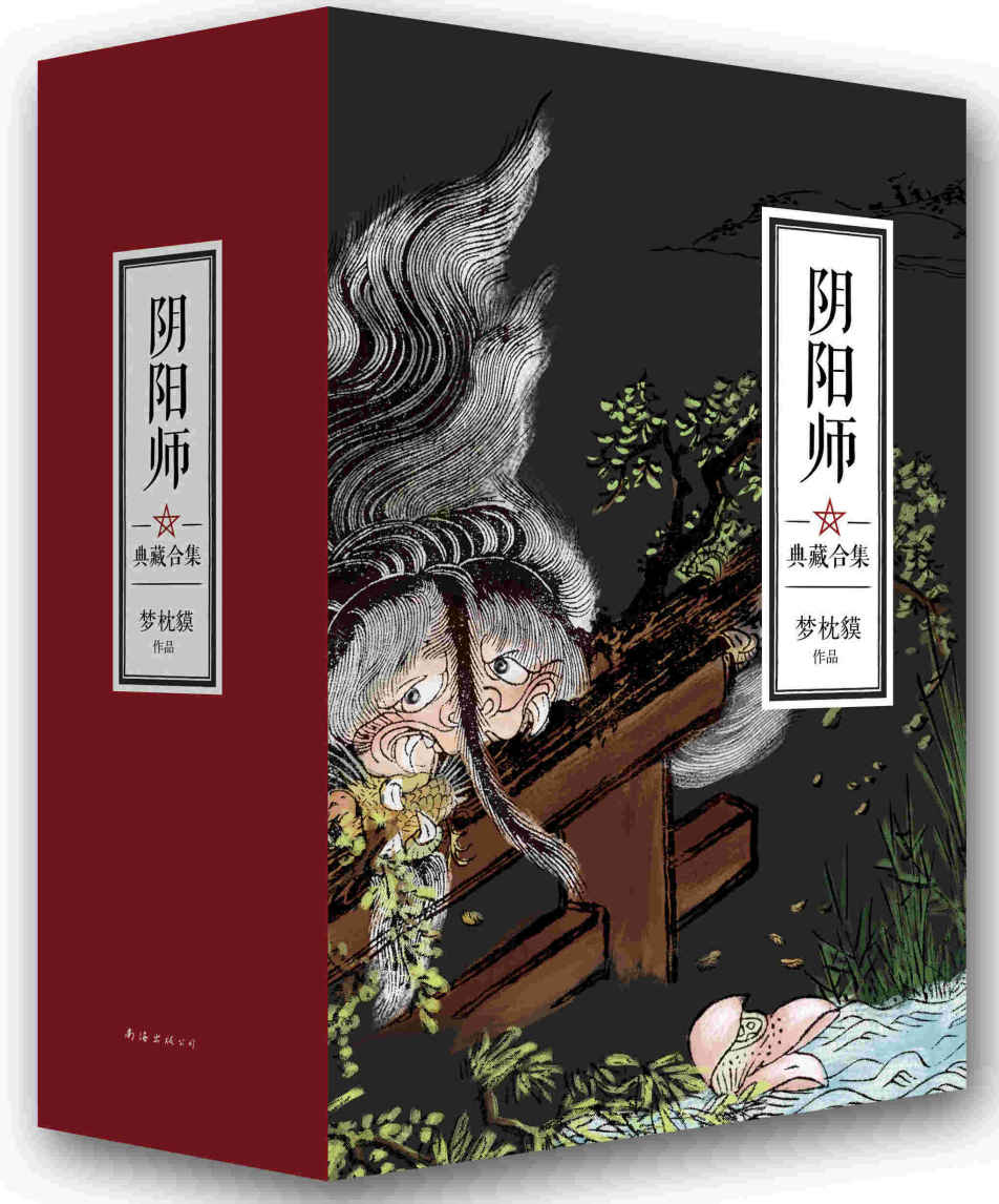 阴阳师典藏合集(套装共5册)