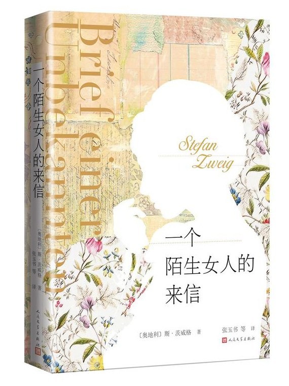一个陌生女人的来信