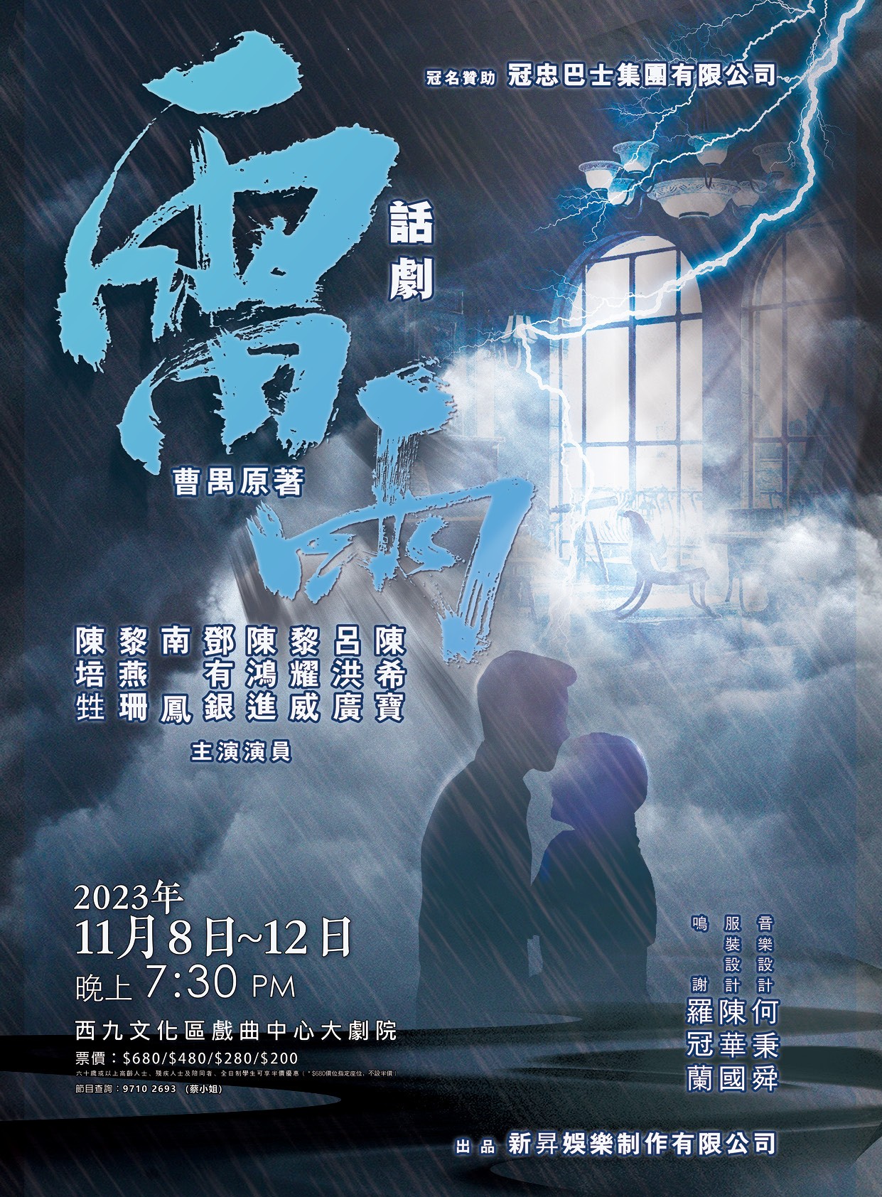 雷雨