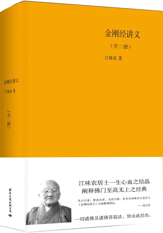 金刚经讲义(套装上下卷)