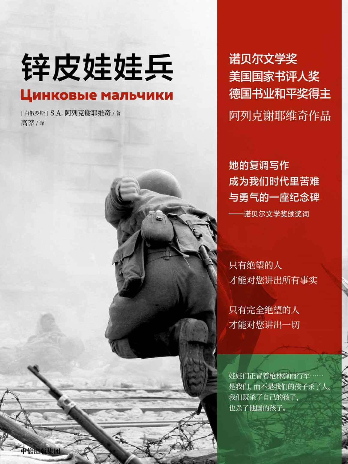 锌皮娃娃兵（阿列克谢耶维奇作品）（2015年诺贝尔文学奖得主 S.A.阿列克谢耶维奇非虚构经典之作,阿富汗战争苏方青年战士的血泪回忆录）