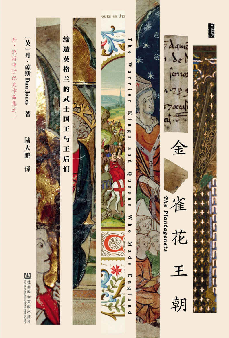 金雀花王朝（甲骨文系列）