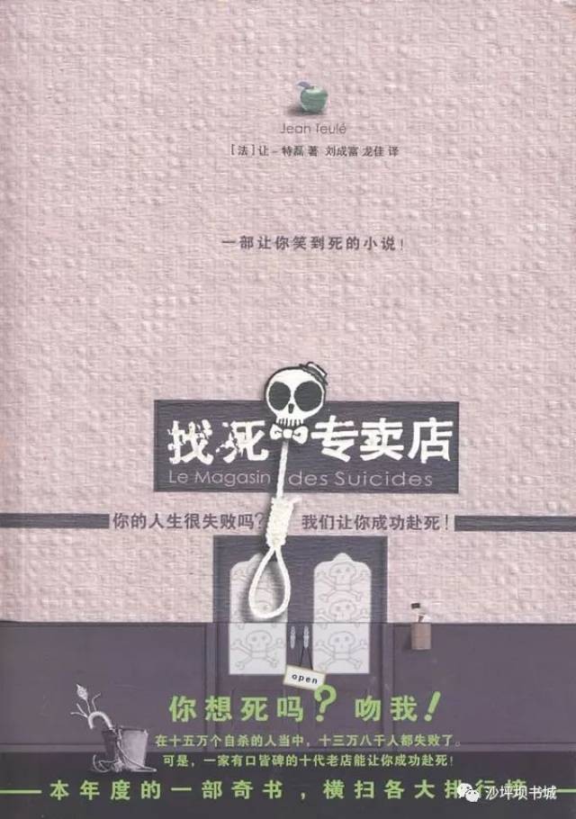 找死專賣店