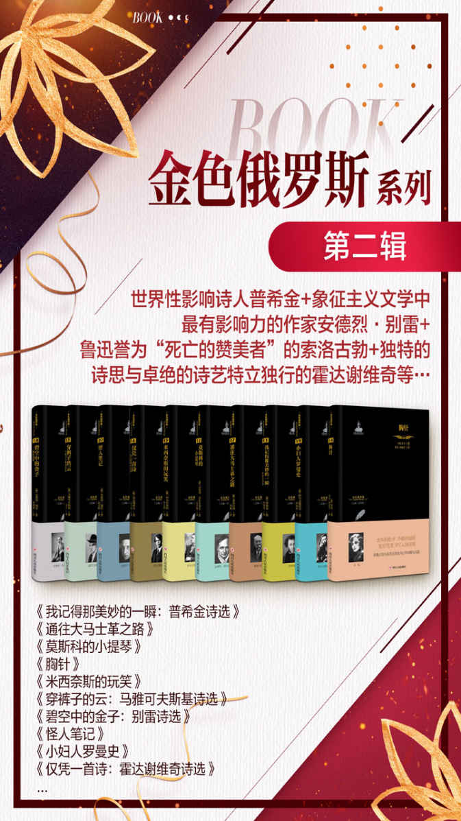 金色俄罗斯系列共十册（第二辑） (豆瓣高分作品集，俄罗斯大师级文学巨匠之作，是继第一辑后又一值得拜读大作)