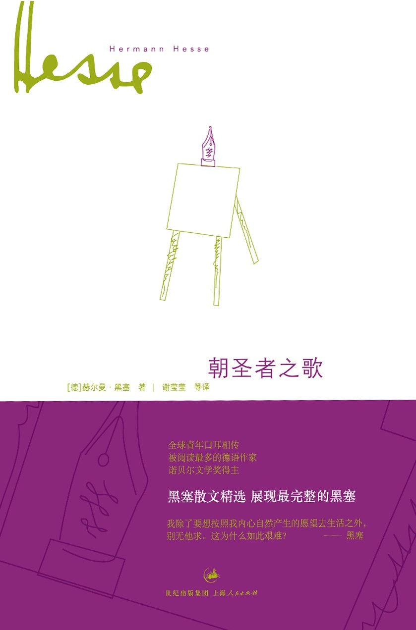 朝圣者之歌