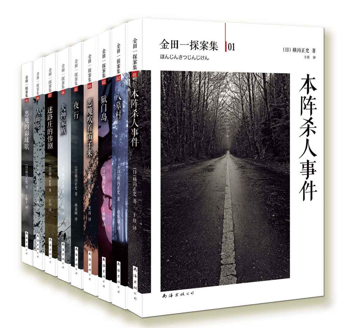金田一探案集第1辑（共9本，横沟正史著作已绝版多年，首次独家中文电子书授权，忠于日本角川书店原著，未做任何删减。）