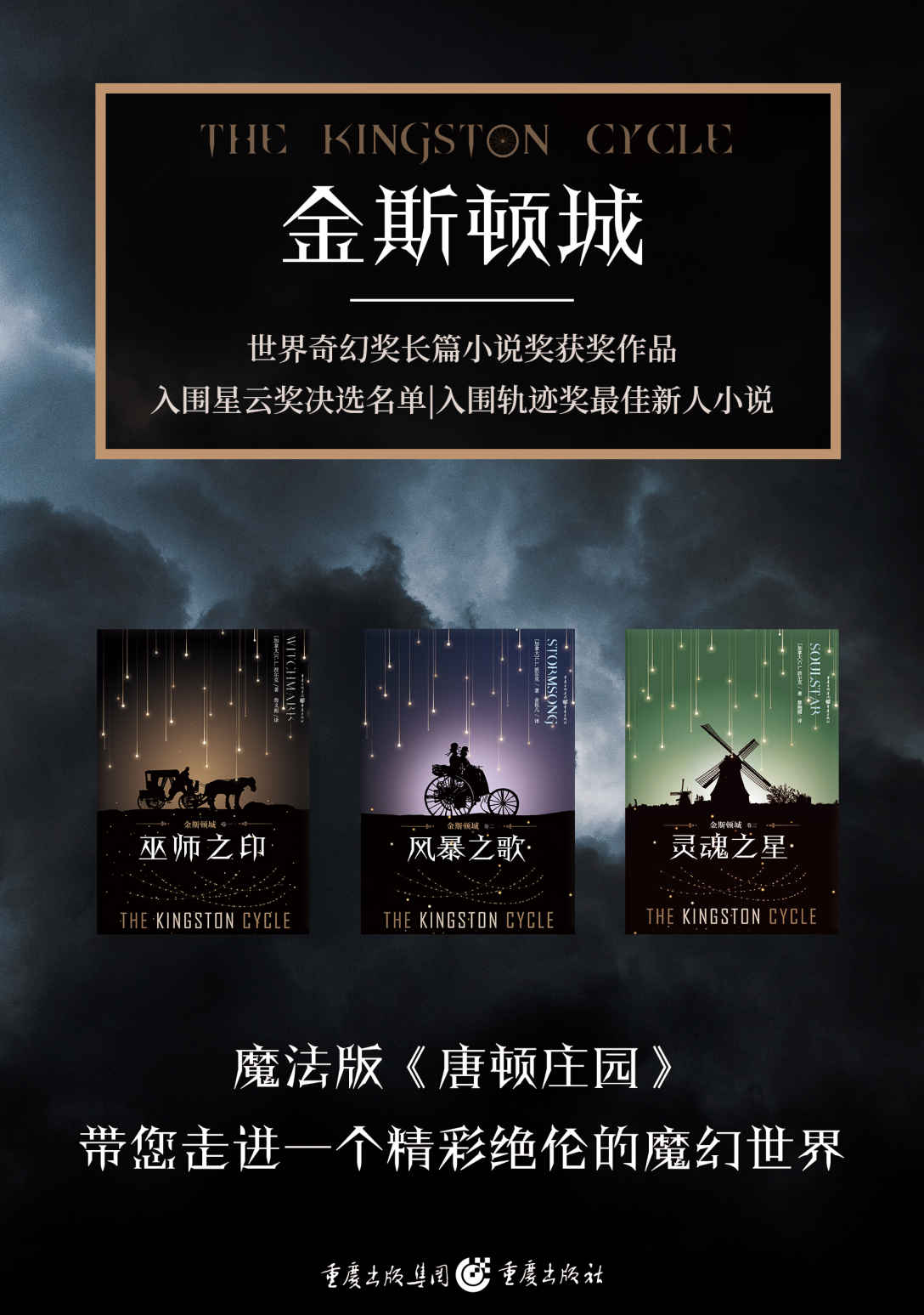 金斯顿城系列（套装共3册）【世界奇幻奖长篇小说奖获奖作品！系列作品入围星云奖决选名单，入围轨迹奖最佳新人小说。魔法版《唐顿庄园》，带您走进一个精彩绝伦的魔幻世界。】