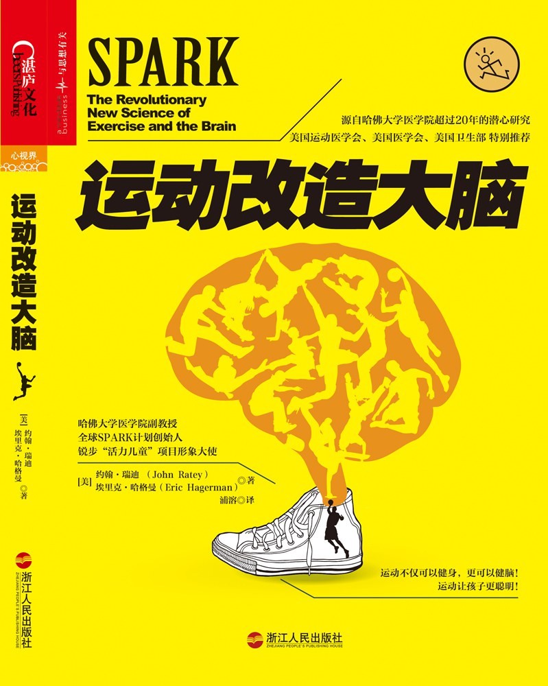运动改造大脑