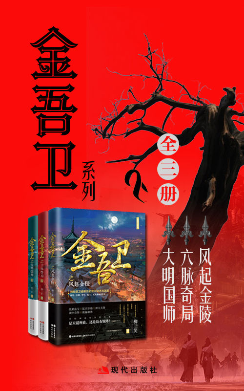 金吾卫系列（全三册）