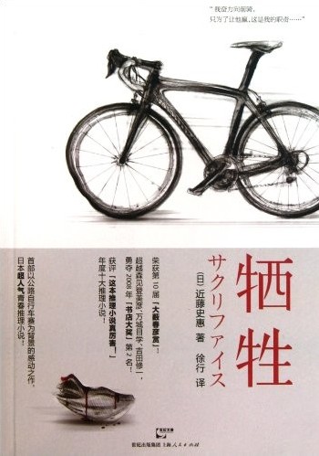 牺牲
