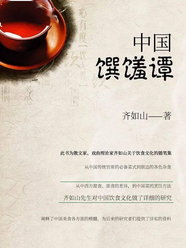 中国馔馐谭