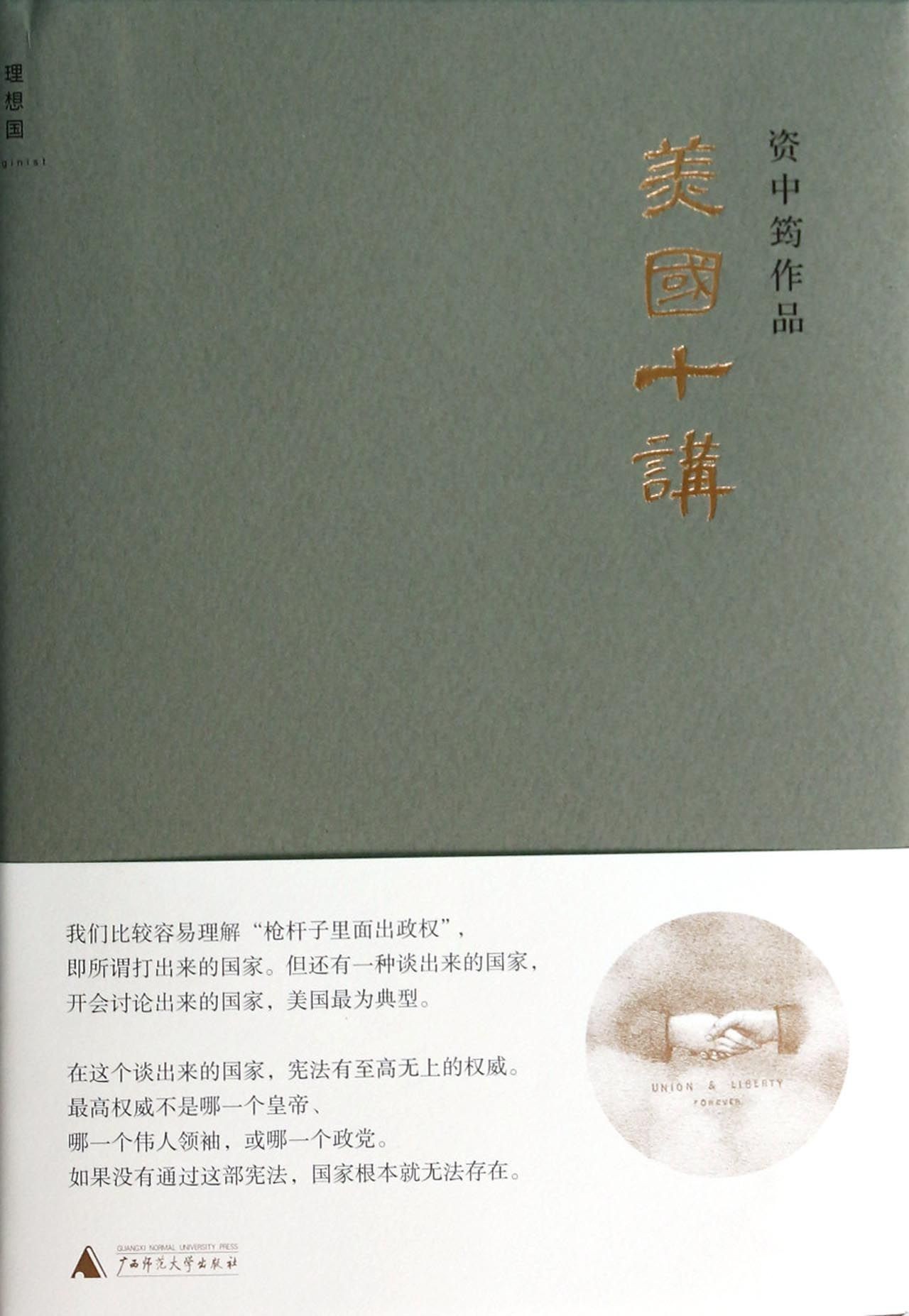 美國十講
