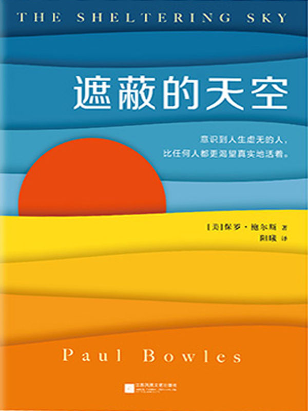 遮蔽的天空（读客熊猫君出品，蒙尘70年，再次爆火的世纪文学经典，兰登书屋、《时代周刊》百大英语小说）