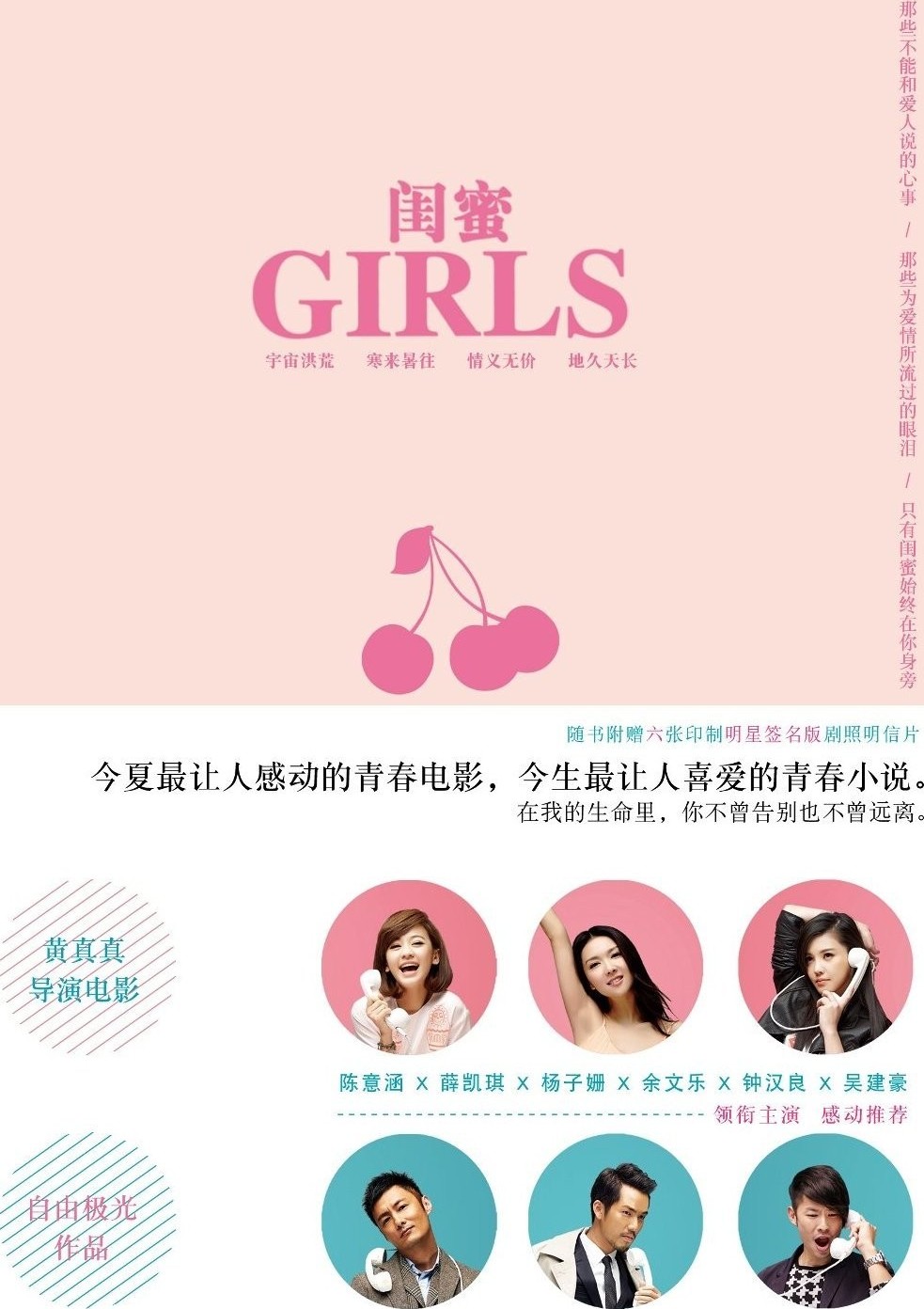 闺蜜（黄真真导演最新电影原著小说《闺蜜》）