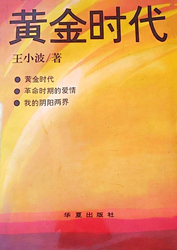 黄金时代