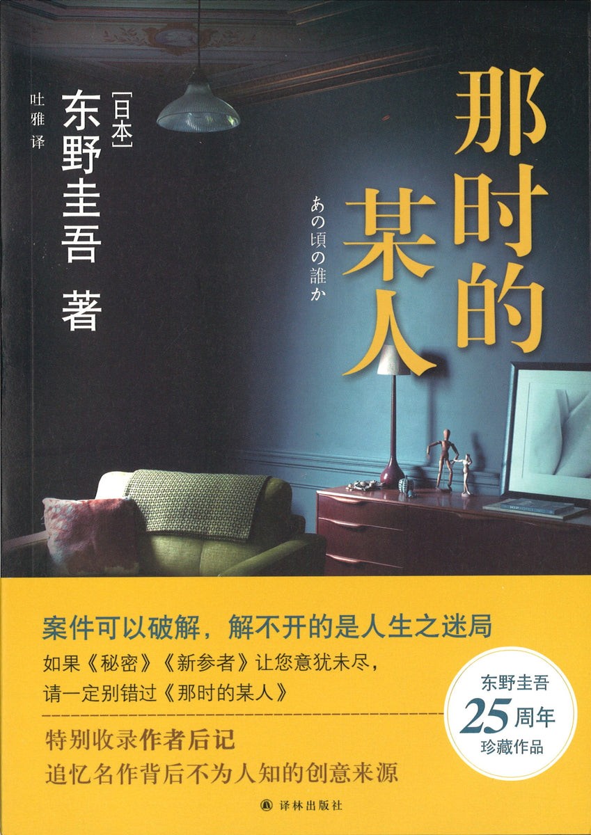 那时的某人
