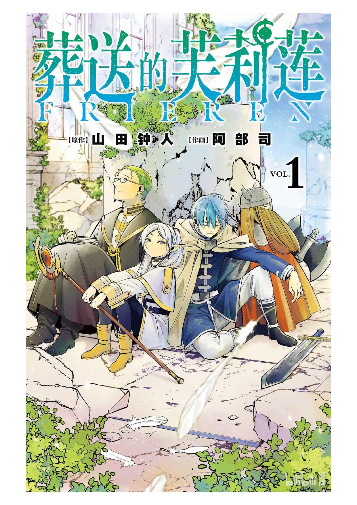 葬送的芙莉莲 第1-25话