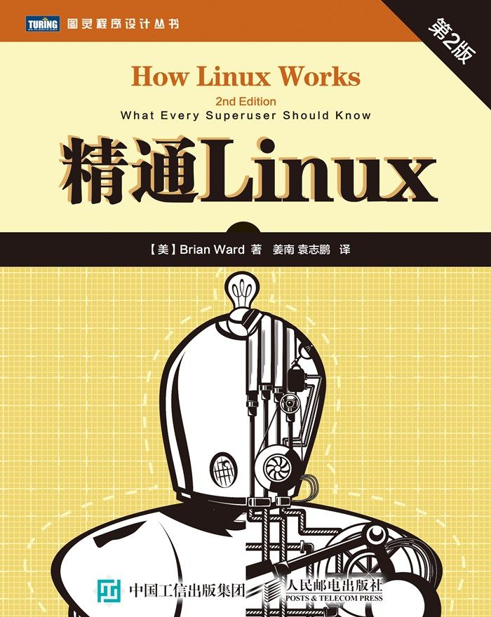 精通Linux（第2版） (图灵程序设计丛书)