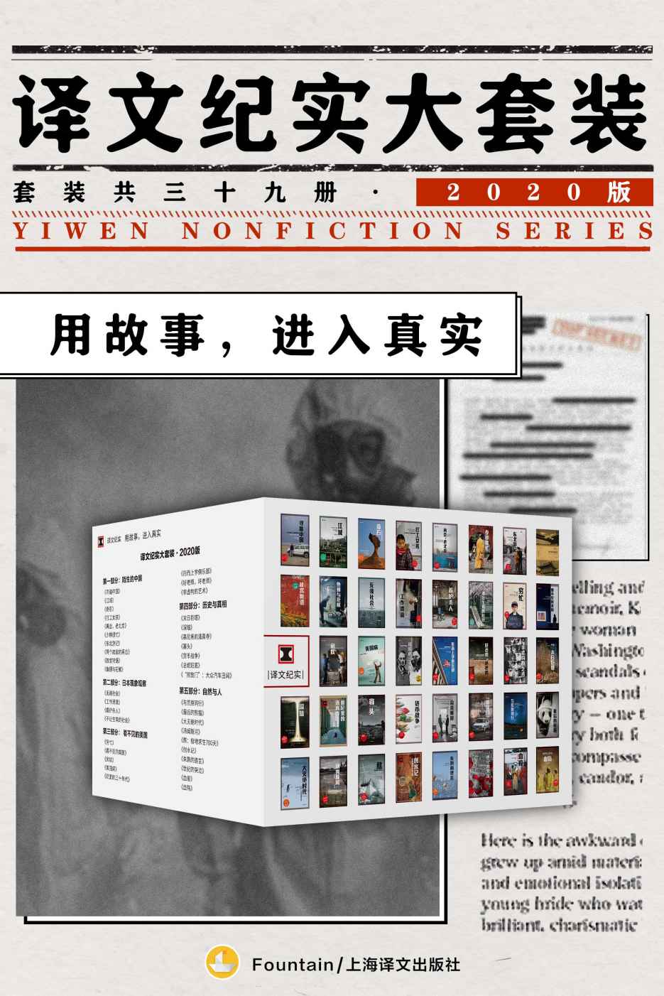 译文纪实大套装·2020版（套装共39册）【囊括普利策奖非虚构图书、《时代周刊》“百大非虚构经典”、NHK采访组一手资料等译文纪实系列作品共计39部】