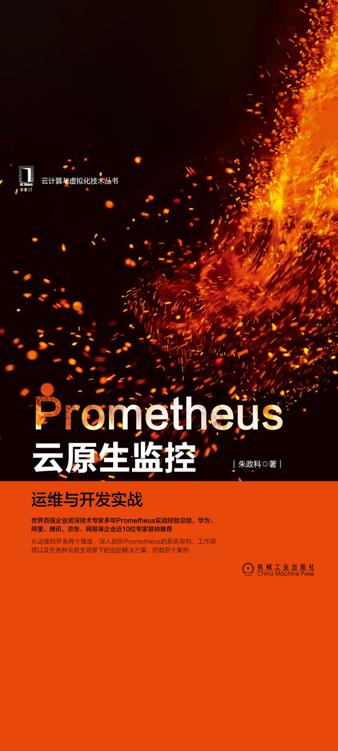 Prometheus