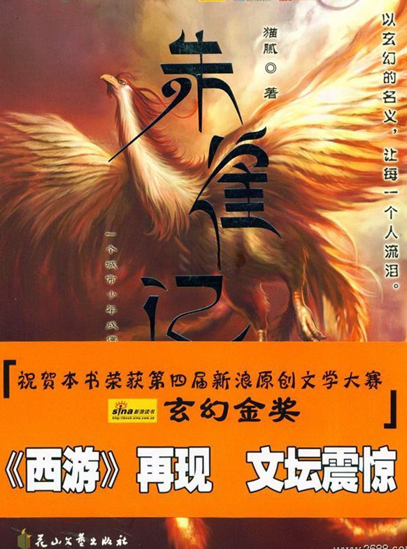朱雀记