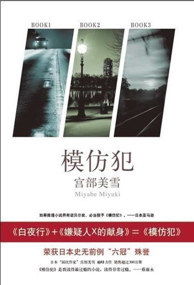 模仿犯
