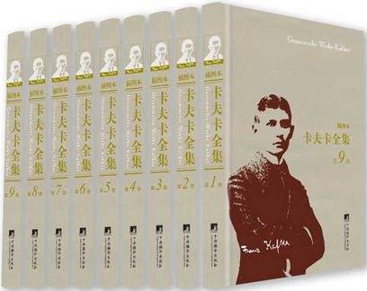 卡夫卡全集（插图本）：全9卷