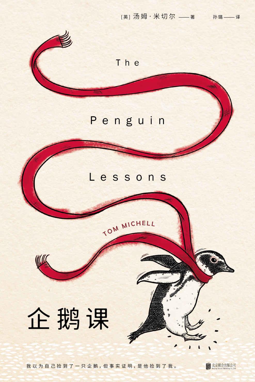 企鹅课 (未读·文艺家)
