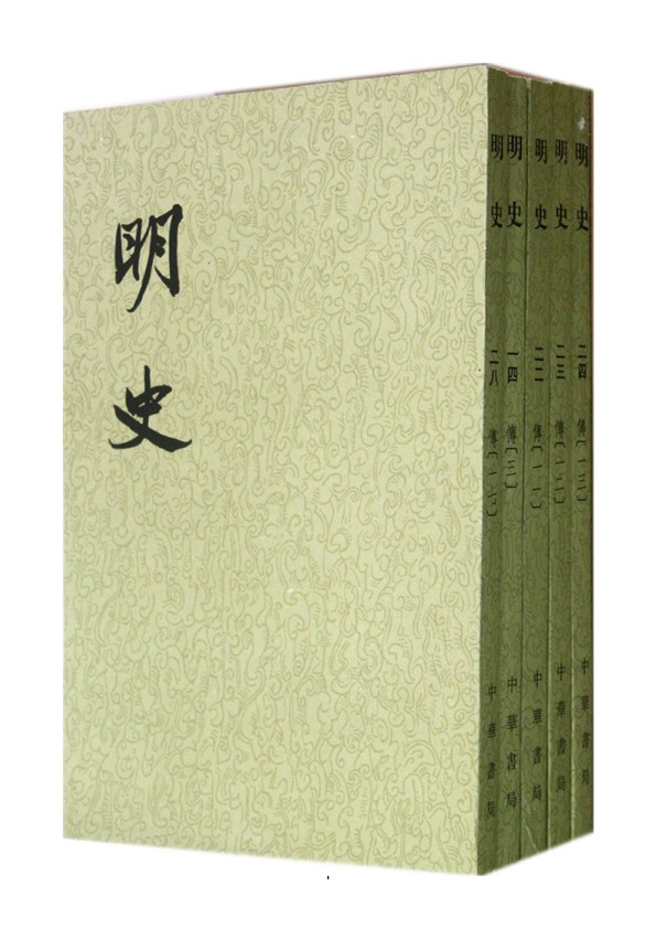 明史