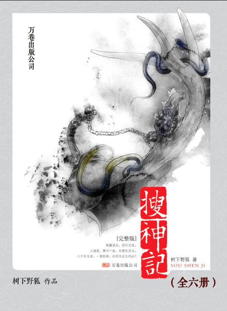 搜神记
