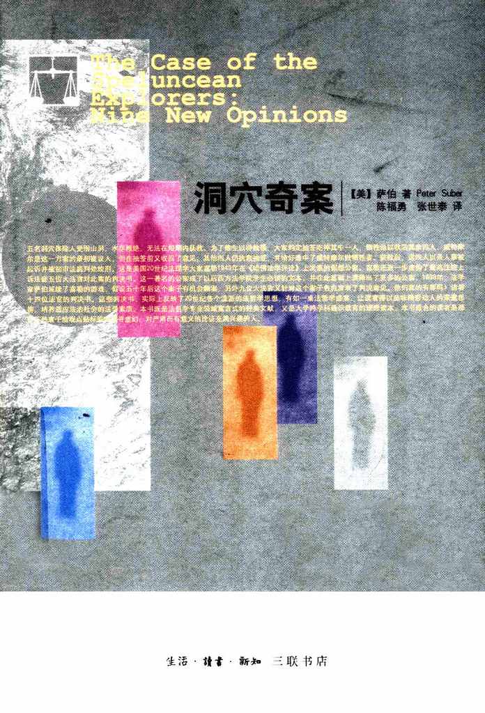 洞穴奇案