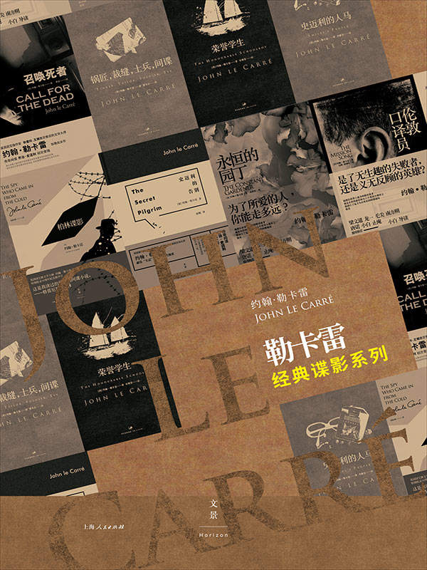 勒卡雷 经典谍影系列