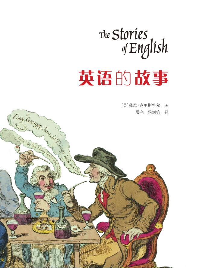 英语的故事