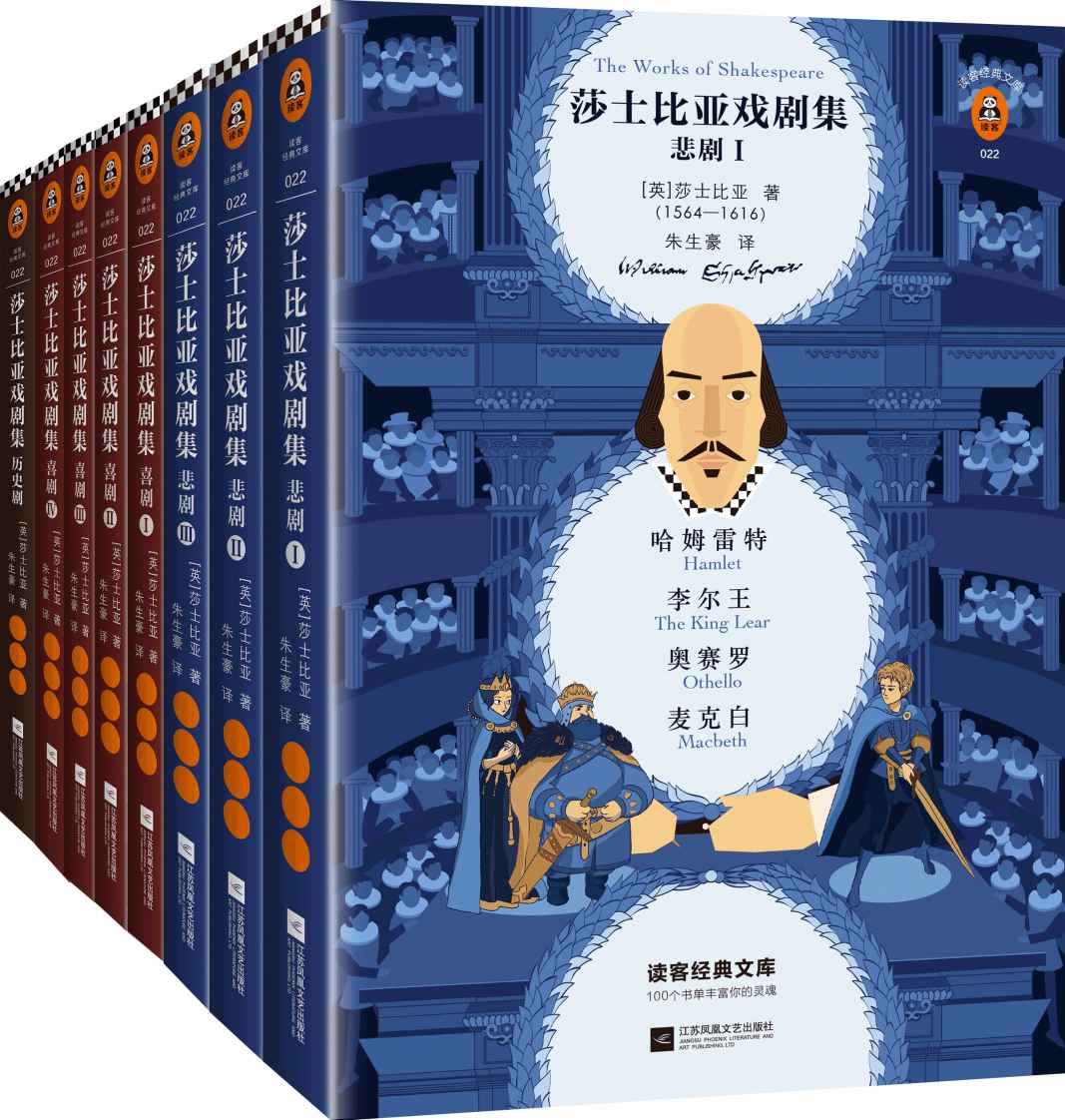 读客经典文库：莎士比亚戏剧集（莎士比亚写尽了每个人一生可能遇到的所有冲突！附赠牛津大学深度导读！）