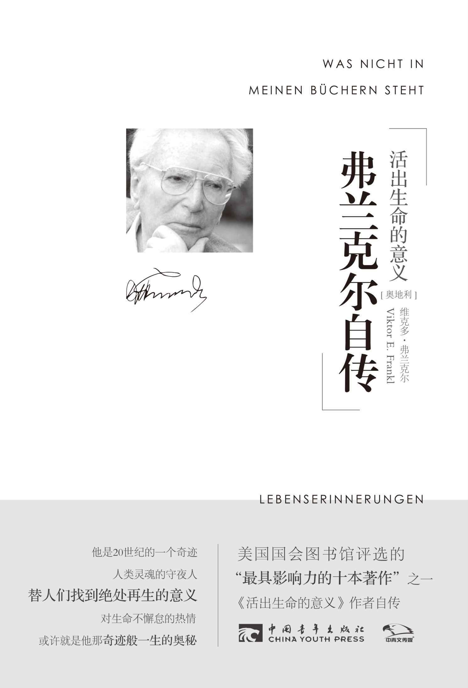弗兰克尔自传：活出生命的意义 电子书