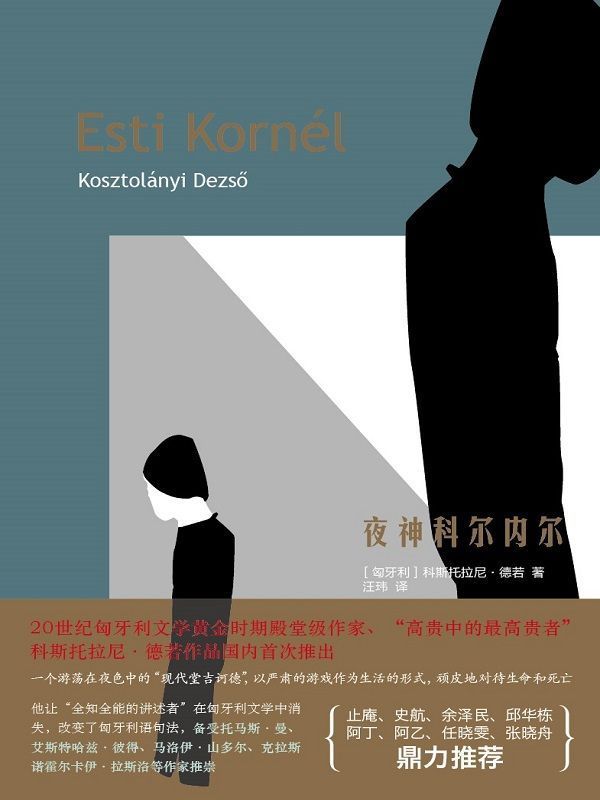 夜神科尔内尔