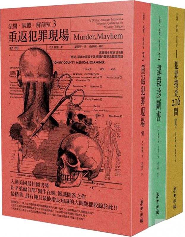 法醫．屍體．解剖室