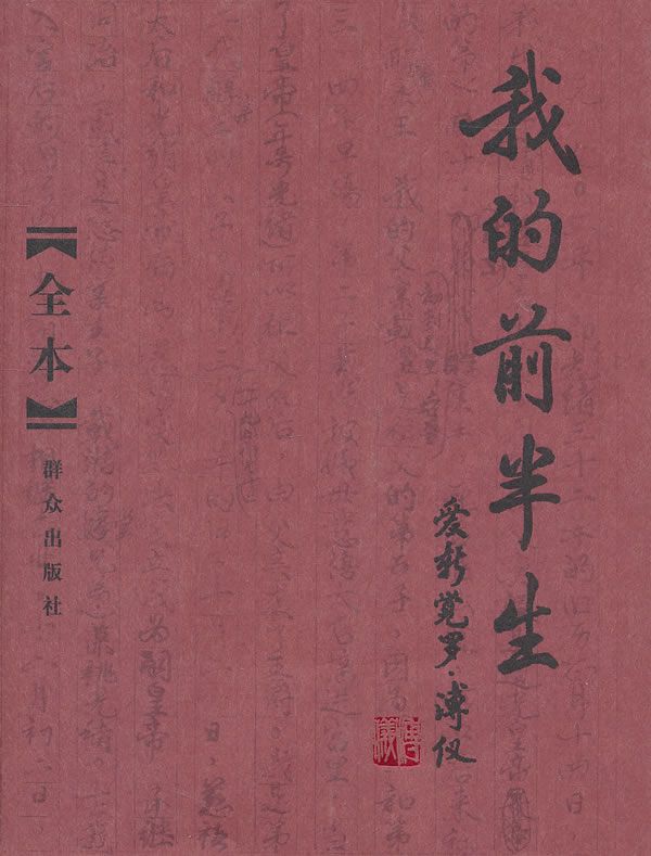 我的前半生