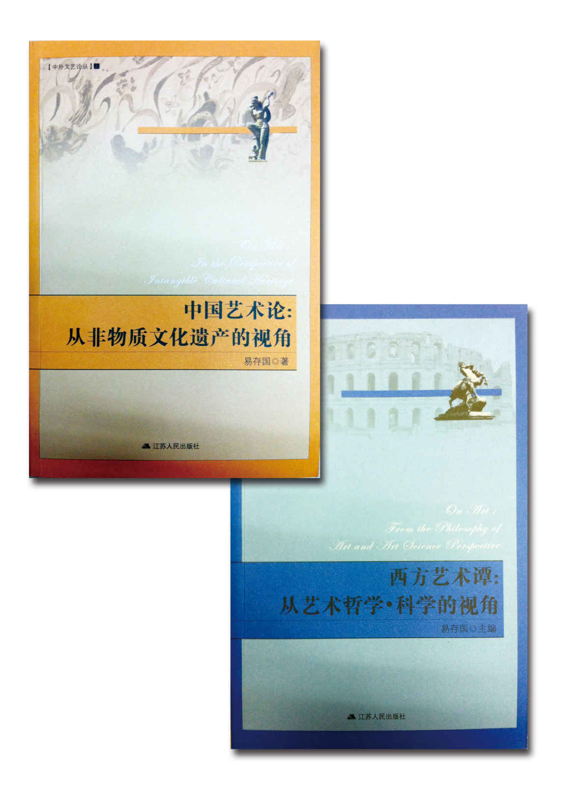 中国艺术论：从非物质文化遗产的视角