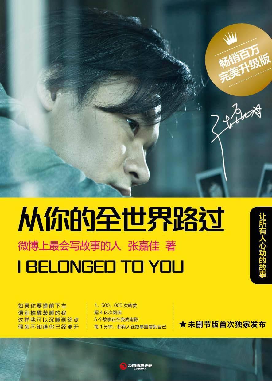 从你的全世界路过（完美升级版）