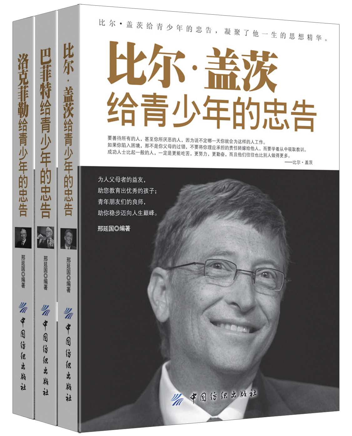 名人大亨给青少年的忠告