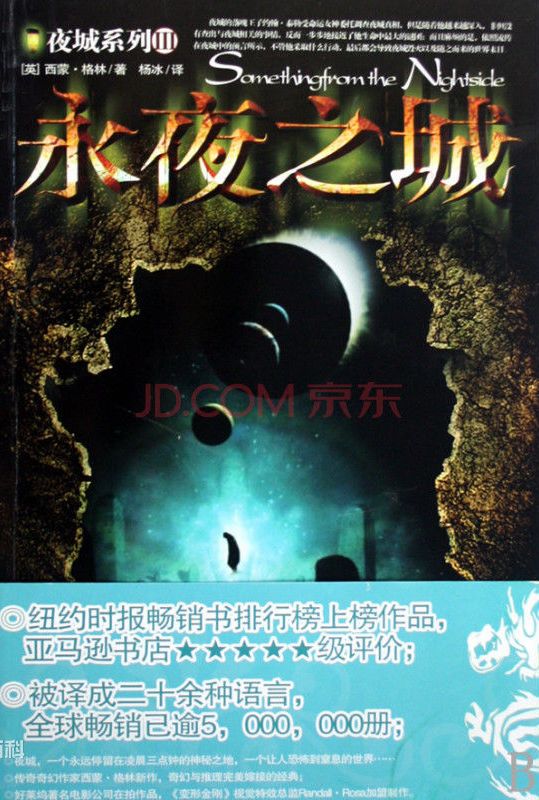 夜城系列
