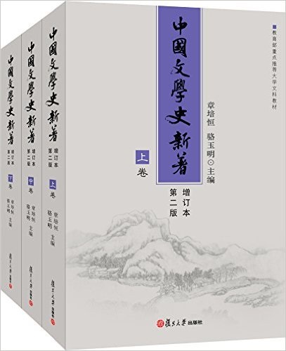 中国文学史 新著（全三册）