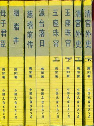 慈禧全傳