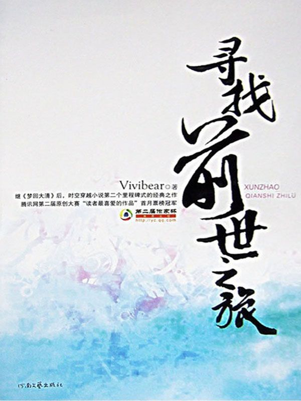寻找前世之旅