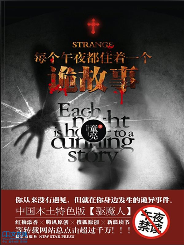 每个午夜都住着一个诡故事 Anthology