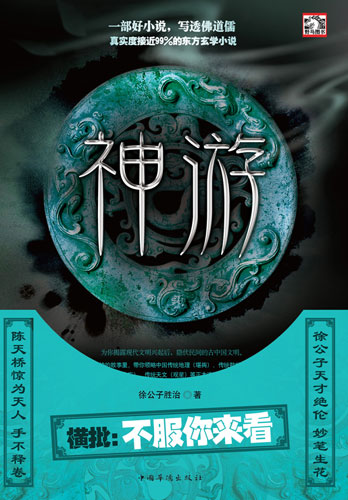 神游六部合集